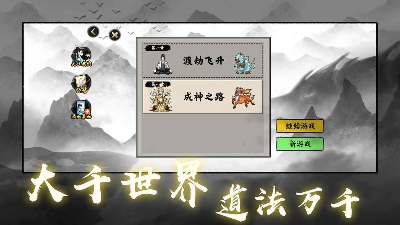 堆叠修仙免广告版 1